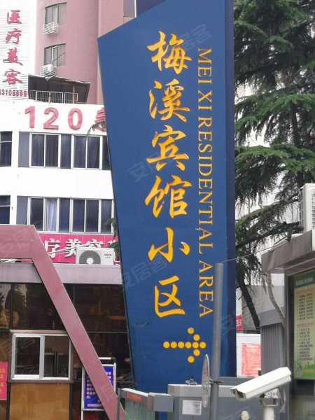 梅溪宾馆小区,中州路109号-南阳梅溪宾馆小区二手房,租房,房价-南阳