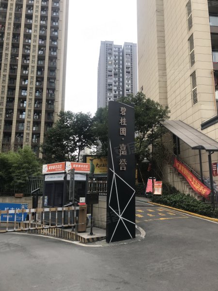 碧桂园嘉誉