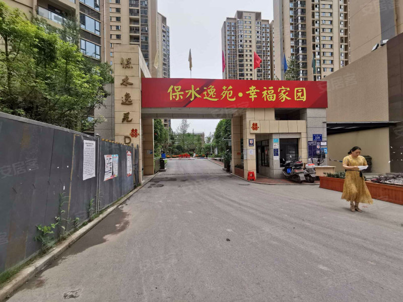 保水逸苑d区