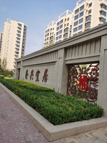 隆兴宜居,隆兴路-衡水隆兴宜居二手房,租房,房价-衡水安居客