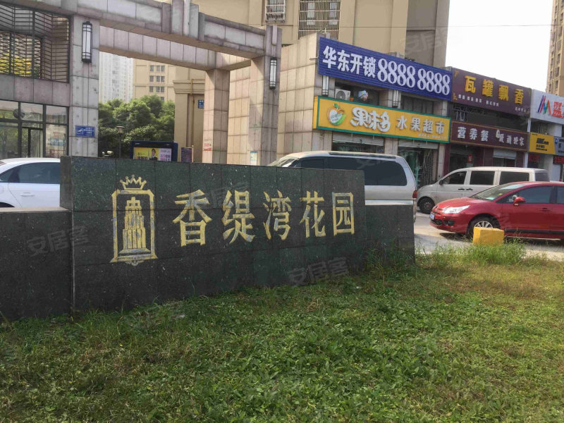 香缇湾花园