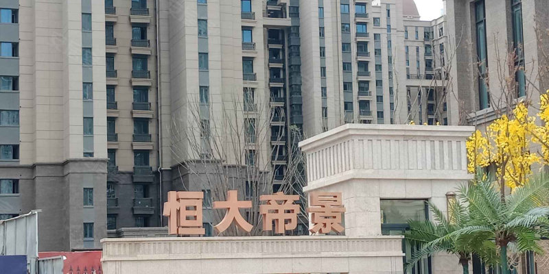 恒大帝景,丽景街,近海宝路-银川恒大帝景二手房,租房,房价-银川安居客