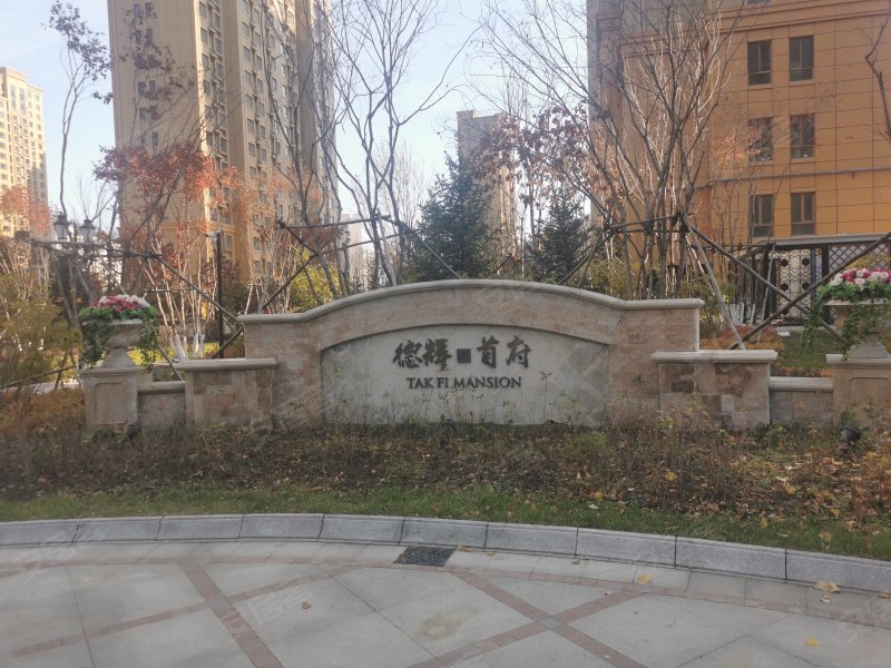 德辉首府,新荣街26号-长春德辉首府二手房,租房,房价-长春安居客