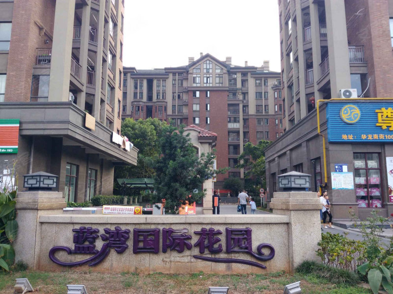 蓝湾国际花园