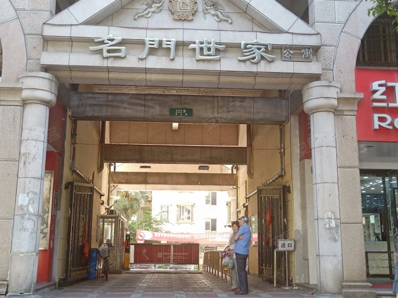 名门世家(浦东)