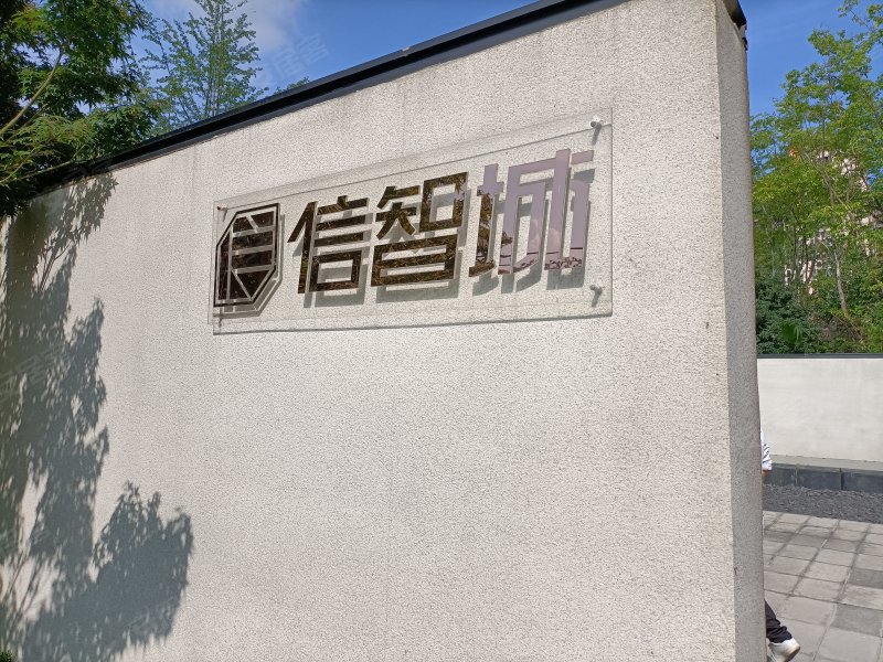信智城(高坪)