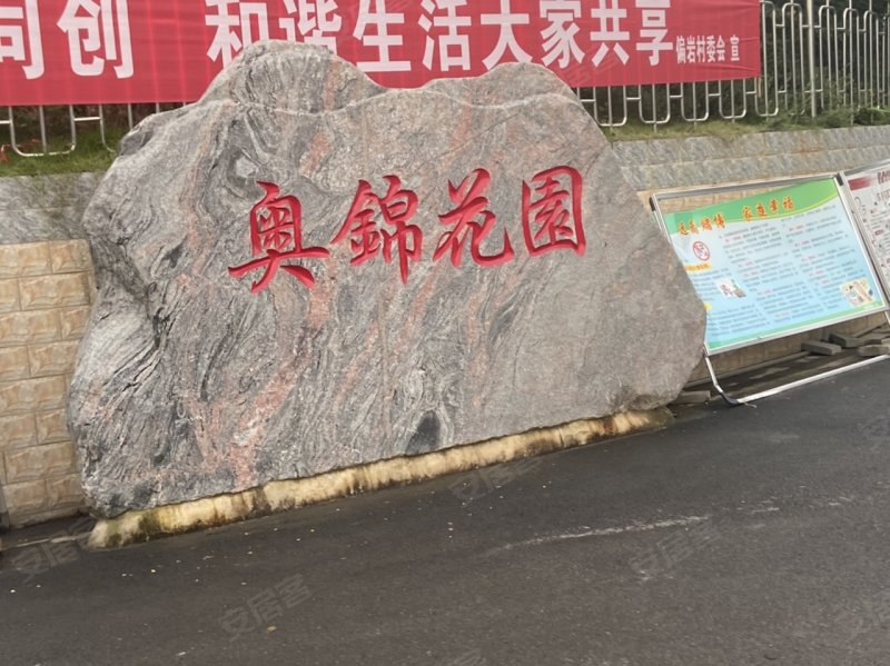 奥锦花园,点军大道-宜昌奥锦花园二手房,租房,房价-宜昌安居客