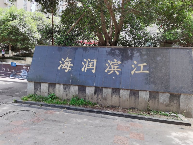海润滨江,滨江中路一段-南充海润滨江二手房,租房,房价-南充安居客