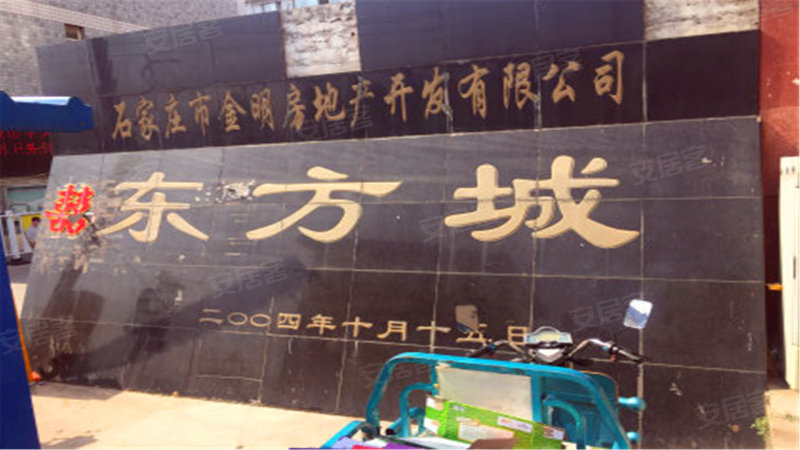 东方城,学苑路23号-石家庄东方城二手房,租房,房价