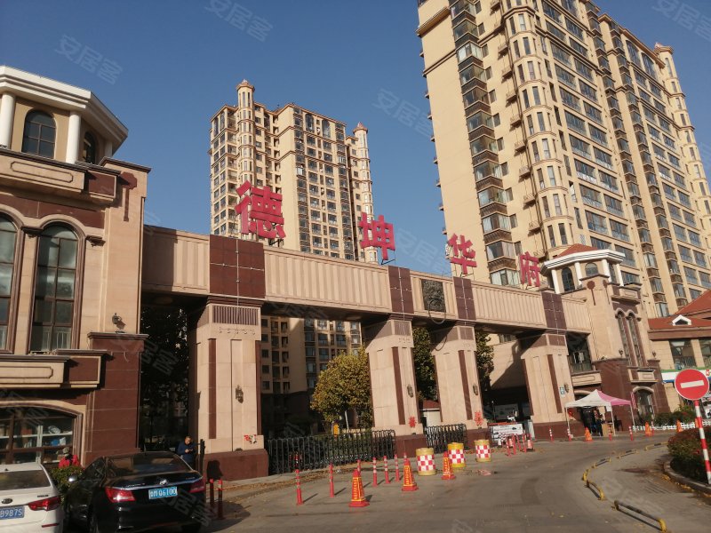 德坤华府,黄河四路-滨州德坤华府二手房,租房,房价