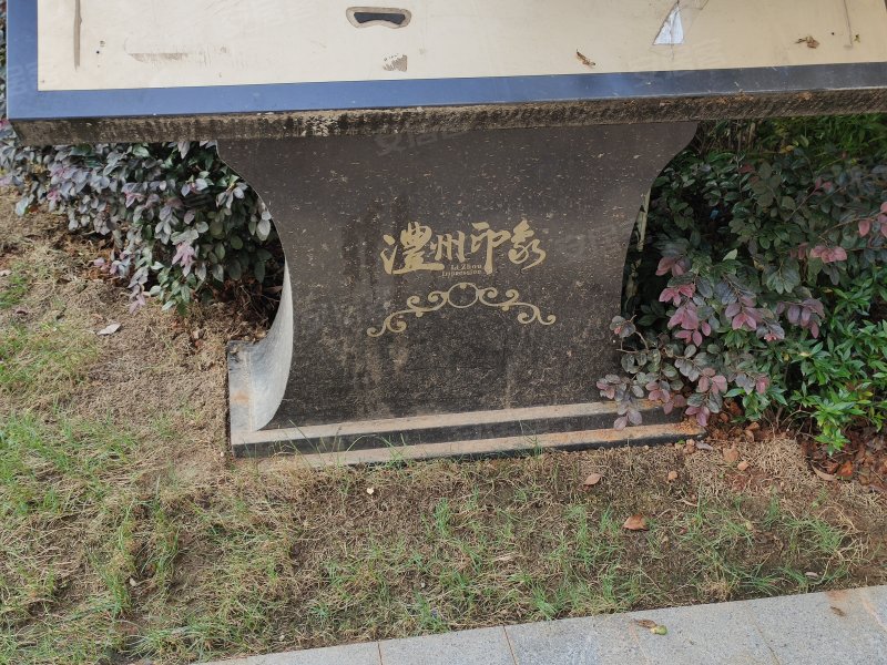 澧州印象,运达路-常德澧州印象二手房,租房,房价-常德安居客