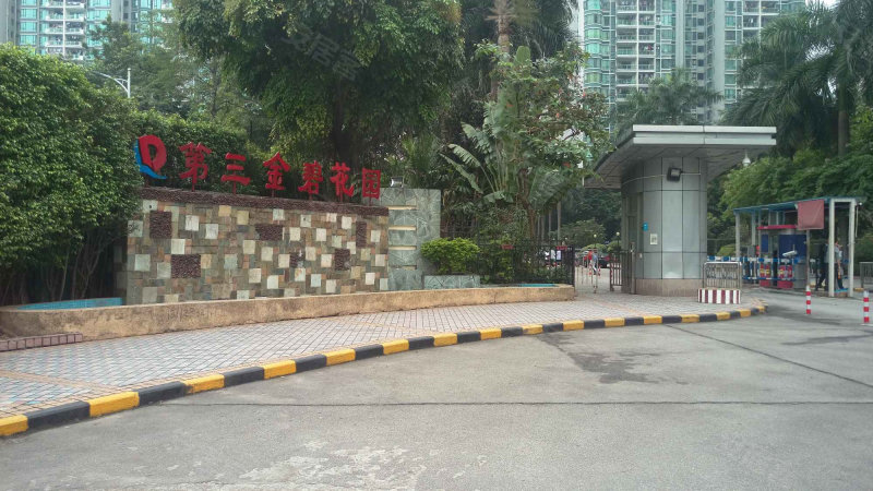 第三金碧花园