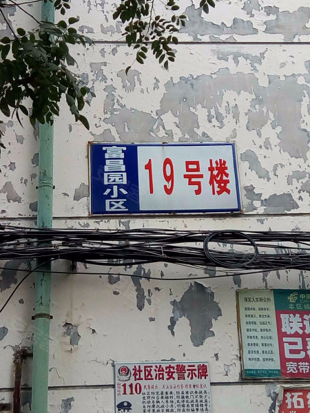 富昌园,乐凯南大街696号-保定富昌园二手房,租房,房价-保定安居客