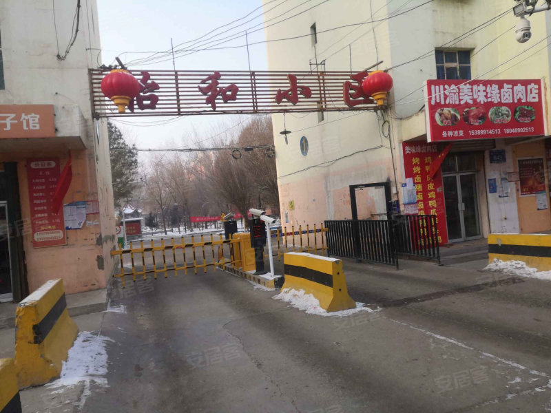 怡和小区
