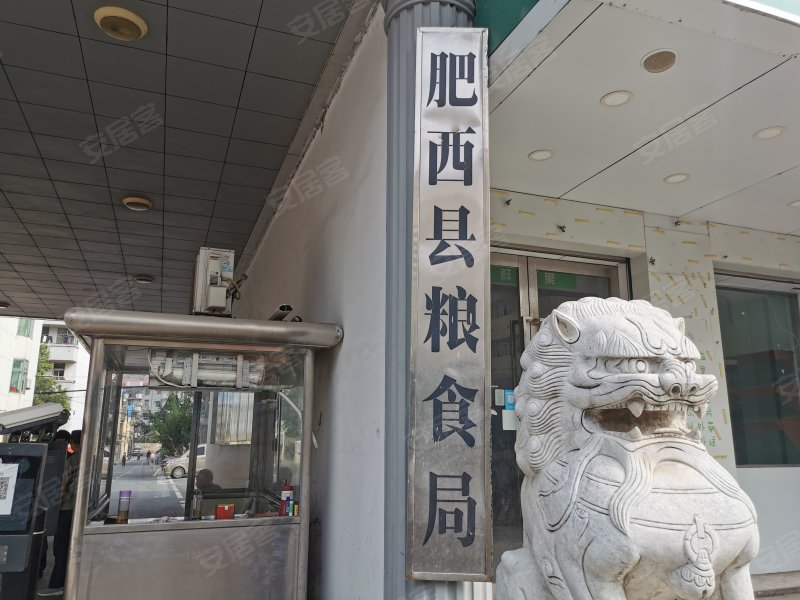 肥西粮食局大院