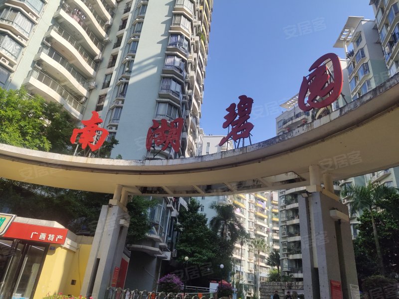 南湖碧园,碧湖北路1号-南宁南湖碧园二手房,租房,房价-南宁安居客