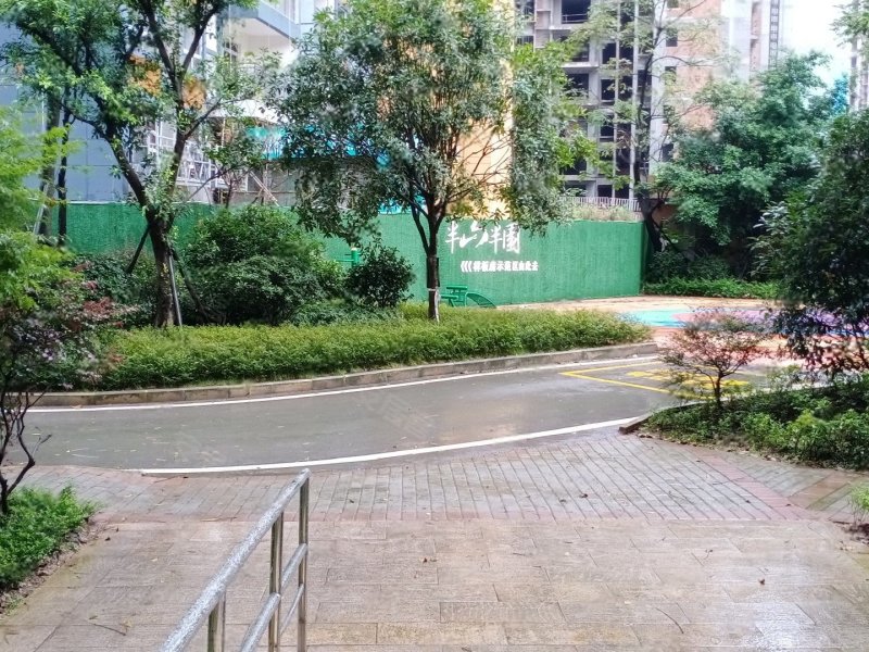 半山半园