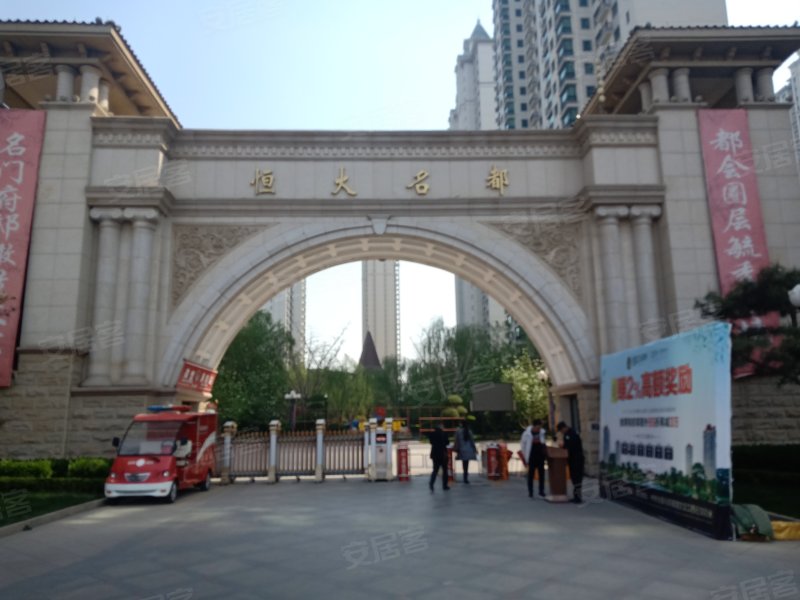 恒大名都,北仓路-邯郸恒大名都二手房,租房,房价-邯郸安居客