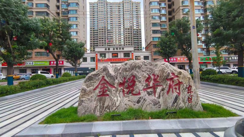 金鑫金悦华府,涑水东街-运城金鑫金悦华府二手房,租房,房价-运城安居