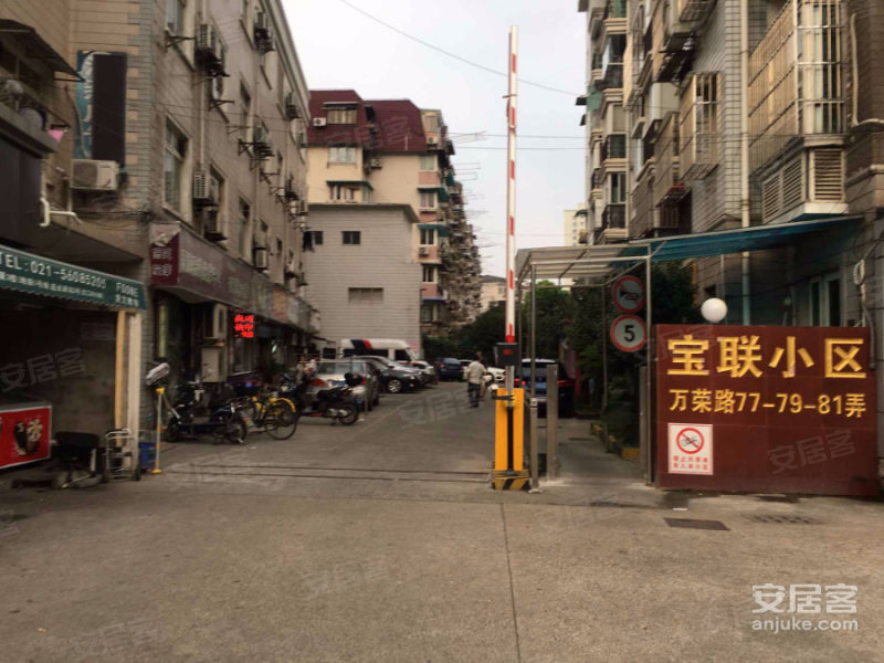 宝联小区