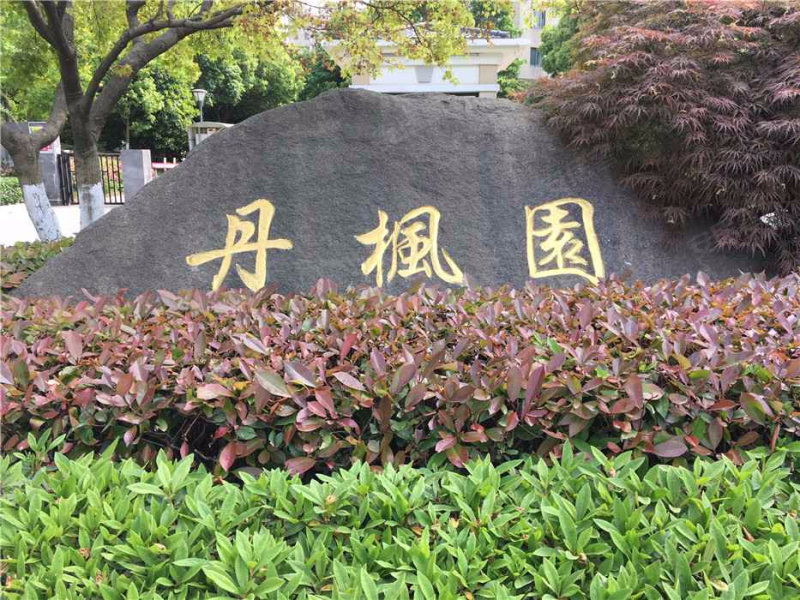 丹枫园,兴隆大街169号-南京丹枫园二手房,租房,房价-南京安居客