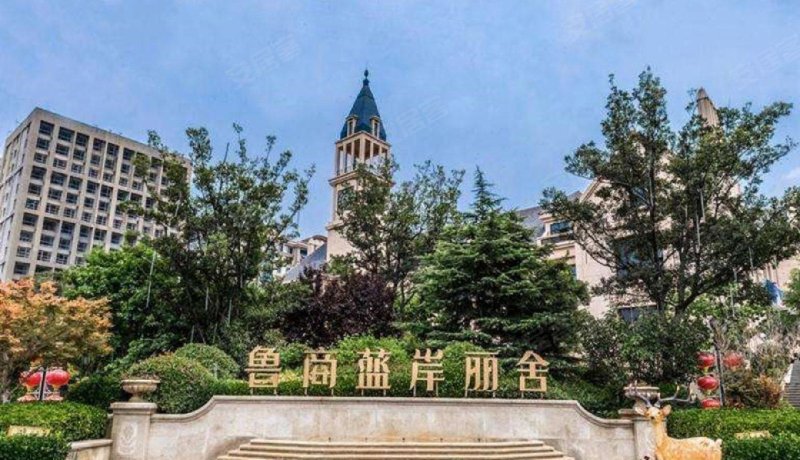 鲁商蓝岸丽舍(别墅)