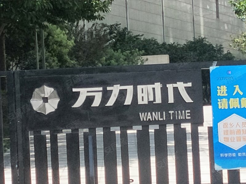 万力时代东区