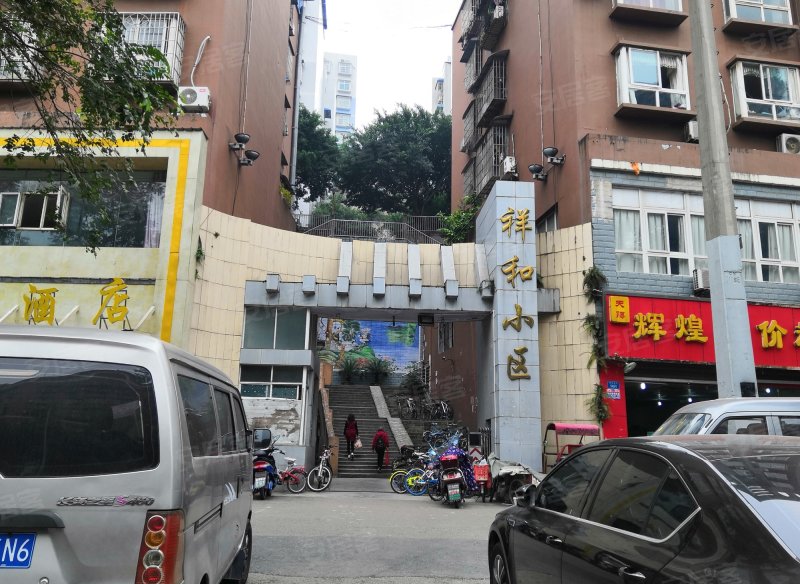 祥和小区(璧山)