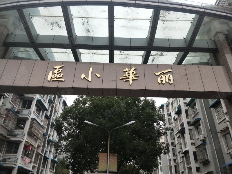 丽华小区,解放街51号-丽水丽华小区二手房,租房,房价-丽水安居客