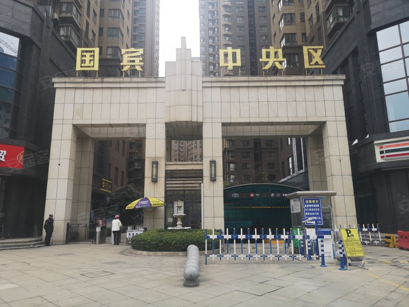 国宾中央区(一期)