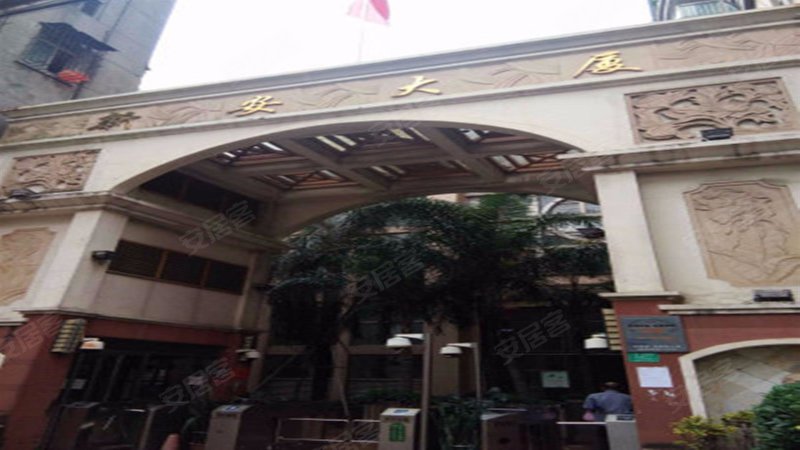 新安大厦,解放路57号-东莞新安大厦二手房,租房,房价-东莞安居客