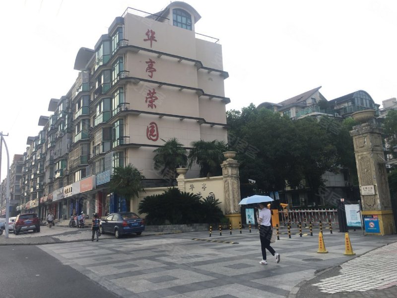 华亭荣园