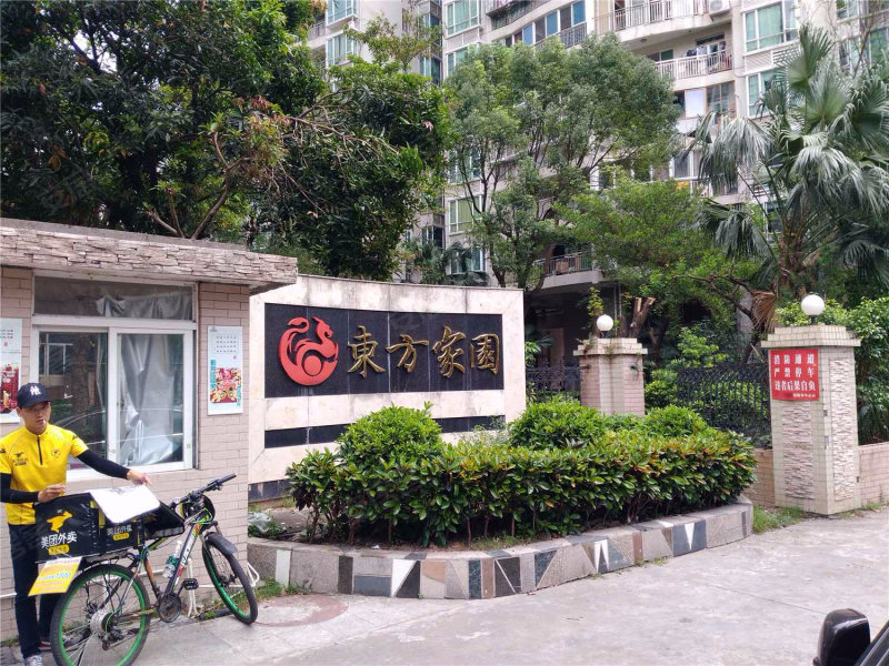东方家园,兴业路1号-珠海东方家园二手房,租房,房价-珠海安居客