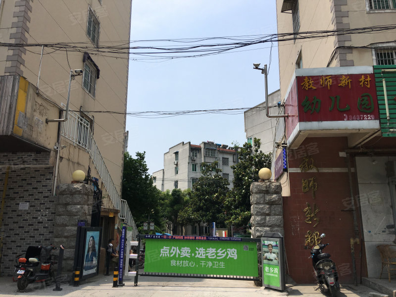 教师新村(合巢路)