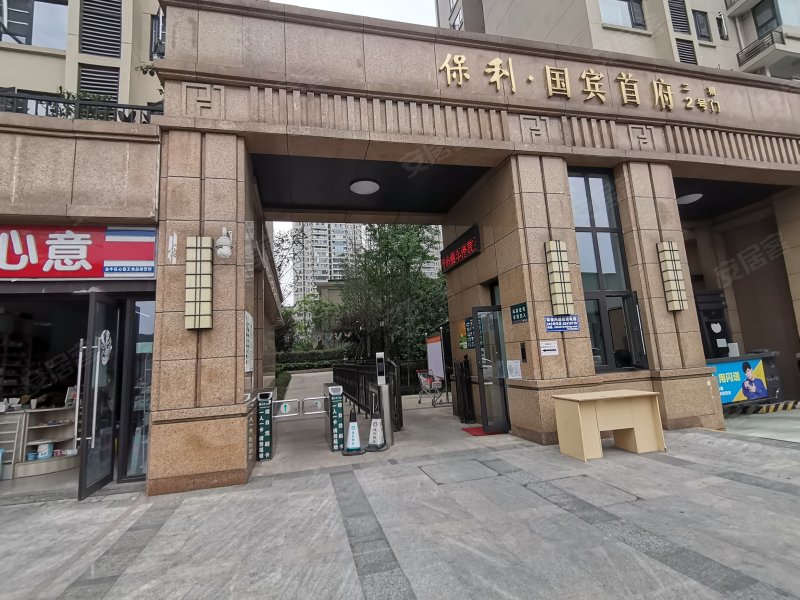 保利国宾首府二期