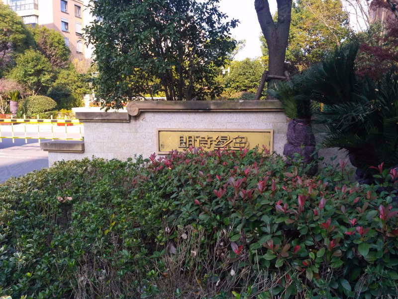 朗诗绿岛(公寓住宅)