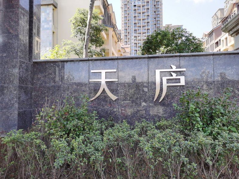 天庐二区,滨江南路四段-南充天庐二区二手房,租房,房价-南充安居客