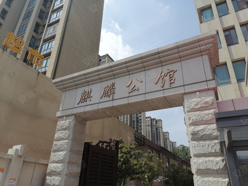 麒麟公馆,南京路-商丘麒麟公馆二手房,租房,房价-商丘安居客