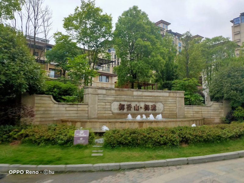 仁安御香山(别墅)