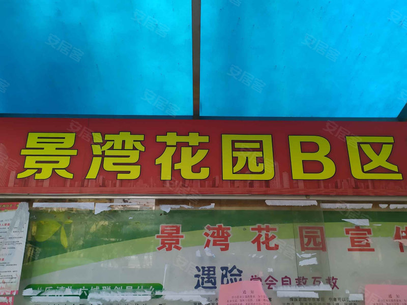 景湾花园b区