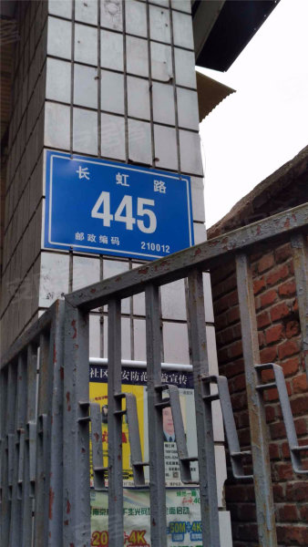 长虹路445号小区,长虹路445号-南京长虹路445号小区房