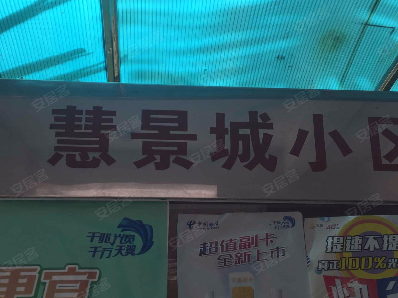 慧景城