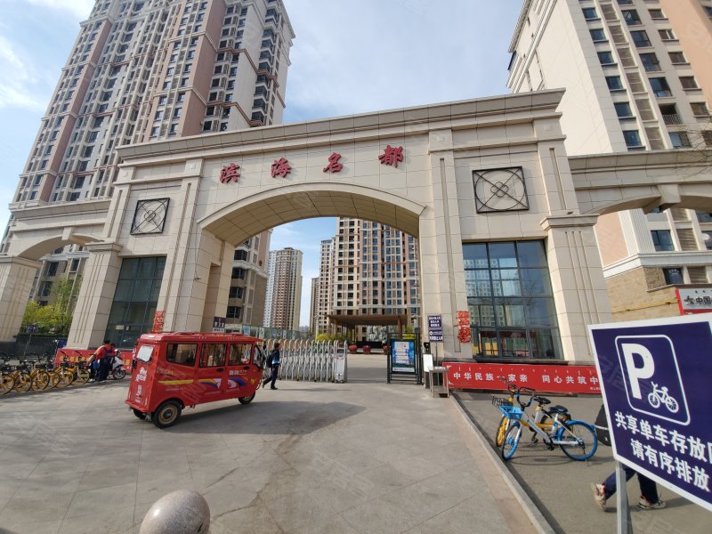 滨海名都