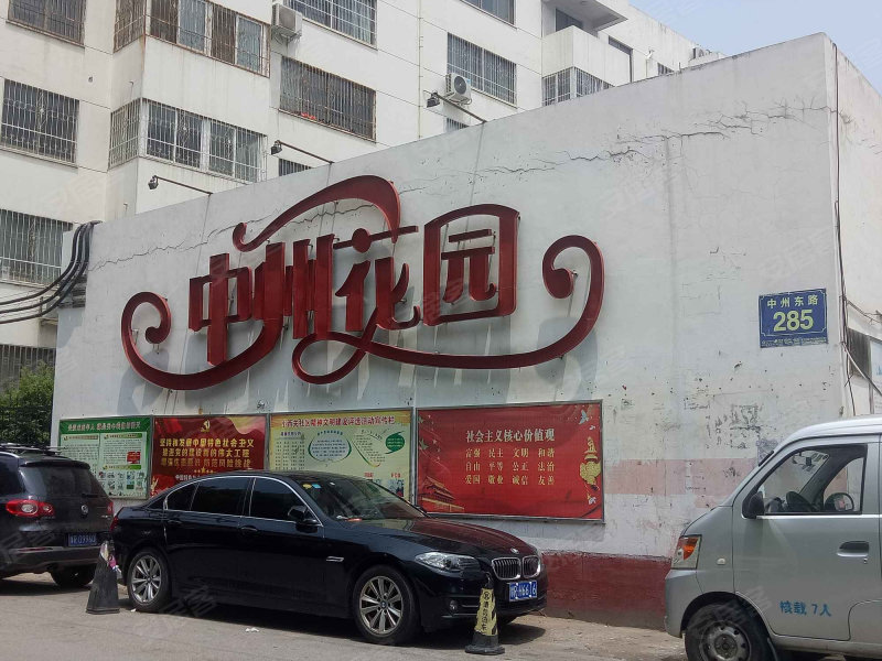 中州花园