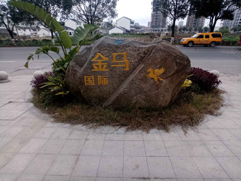 金马国际,322国道-瑞安金马国际二手房,租房,房价