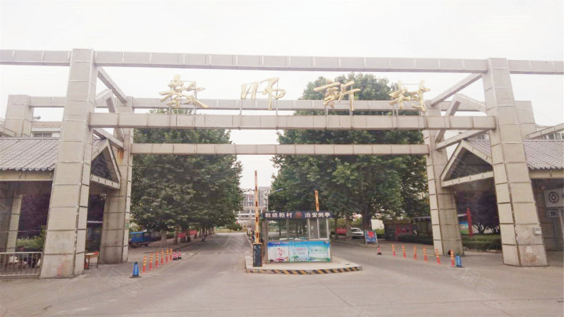 教师新村(曲阜)