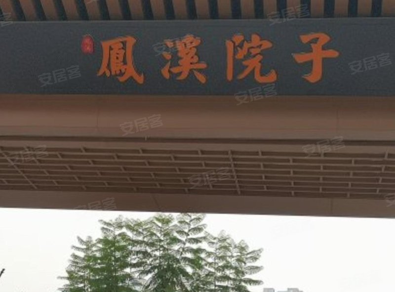 凤溪院子,五洞桥路639号-成都凤溪院子二手房,租房,房价-成都安居客
