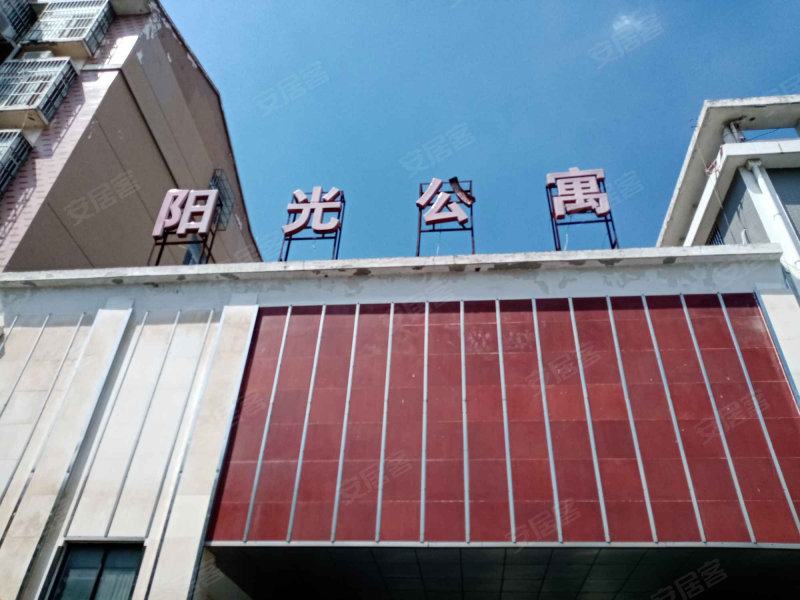 阳光公寓(肥西县)