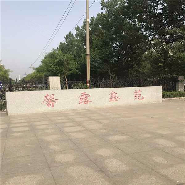 馨露鑫苑,长江三路817号-滨州馨露鑫苑二手房,租房,房价-滨州安居客
