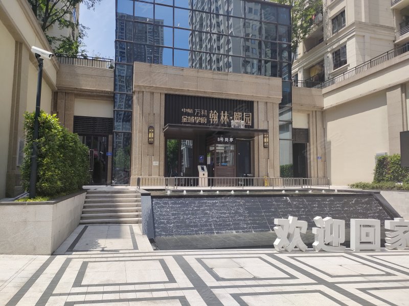 万科金域学府翰林熙园